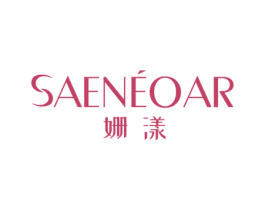 姗漾 SAENEOAR 第3类化妆品商标图样