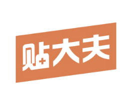贴大夫 第3类化妆品商标图样