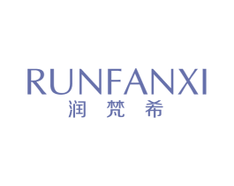 润梵希 第3类化妆品商标图样