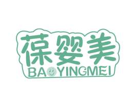 葆婴美 第3类化妆品商标图样