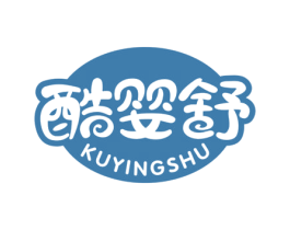 酷婴舒 第5类医药商标图样