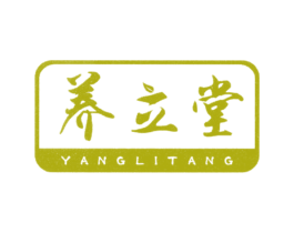 养立堂 第5类医药商标图样
