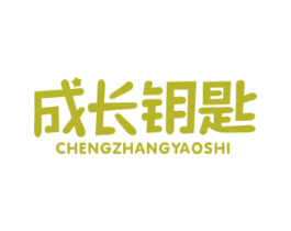 成长钥匙 第9类科学仪器商标图样