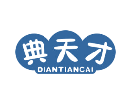 典天才 第9类科学仪器商标图样