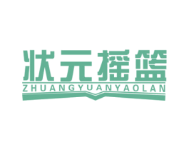 状元摇篮 第9类科学仪器商标图样