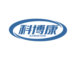 科博康 第10类医疗器械商标图样