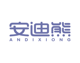 安迪熊 第10类医疗器械商标图样