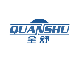全舒 第10类医疗器械商标图样