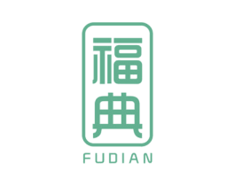 福典 第16类办公工具商标图样