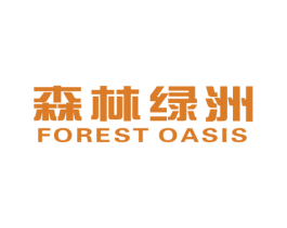 森林绿洲  FOREST OASIS 第19类建筑材料商标图样