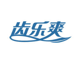 齿乐爽 第21类厨房洁具商标图样