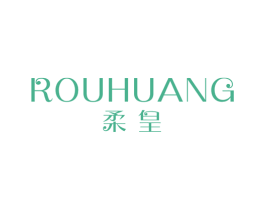 柔皇 第24类布料床单商标图样