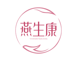 燕生康 第29类食品商标图样