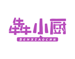犇小厨 第29类食品商标图样