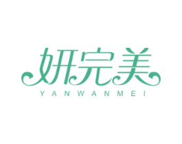 妍完美 第29类食品商标图样