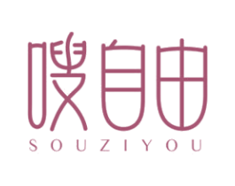 嗖自由 第30类小食配料商标图样