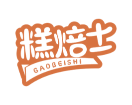 糕焙士 第30类小食配料商标图样