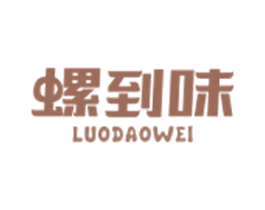 螺到味 第30类小食配料商标图样