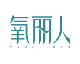 氧丽人 第30类小食配料商标图样