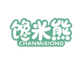 馋米熊 第30类小食配料商标图样