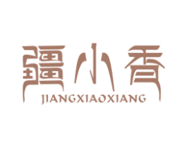 疆小香 第31类水果花木商标图样