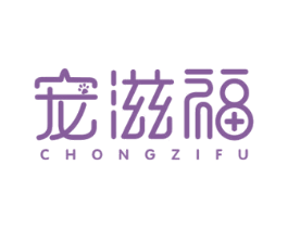 宠滋福 第31类水果花木商标图样