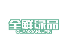 全鲜绿品 第31类水果花木商标图样