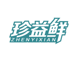 珍益鲜 第31类水果花木商标图样