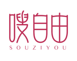 嗖自由 第32类啤酒饮料商标图样