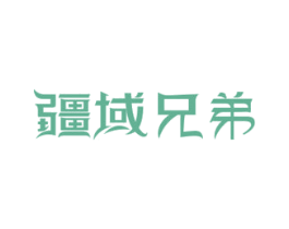 疆域兄弟 第33类酒商标图样