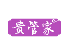 贵管家 第33类酒商标图样