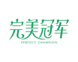 完美冠军 PERFECT CHAMPION 第35类广告贸易商标图样