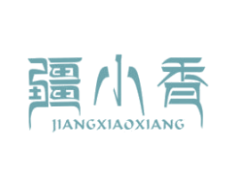 疆小香 第35类广告贸易商标图样