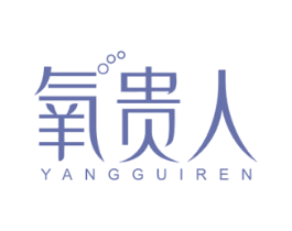 氧贵人 第35类广告贸易商标图样