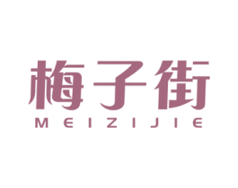 梅子街 第35类广告贸易商标图样
