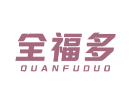 全福多 第35类广告贸易商标图样