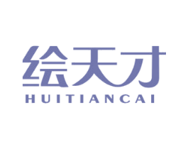 绘天才 第35类广告贸易商标图样