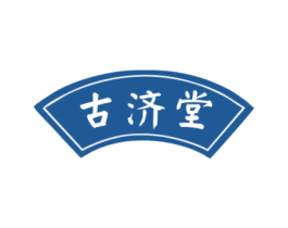 古济堂 第35类广告贸易商标图样
