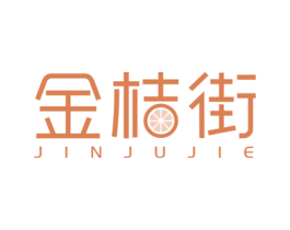 金桔街 第35类广告贸易商标图样