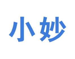 小妙 第36类金融物管商标图样