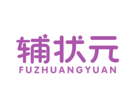 辅状元 第41类教育娱乐商标图样