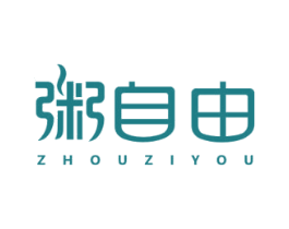 粥自由 第43类餐饮酒店商标图样
