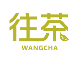 往茶 第43类餐饮酒店商标图样