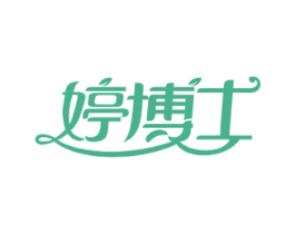婷博士 第44类医疗园艺商标图样