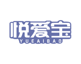 悦爱宝 第44类医疗园艺商标图样