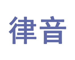 律音 第27类地毯席垫商标图样