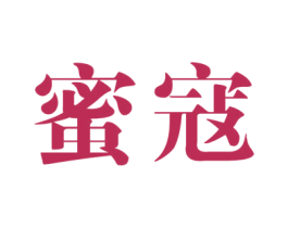 蜜寇 第20类家具商标图样