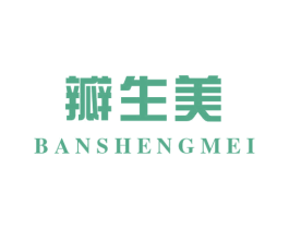 瓣生美 第25类服装鞋帽商标图样