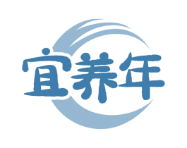 宜养年 第44类医疗园艺商标图样