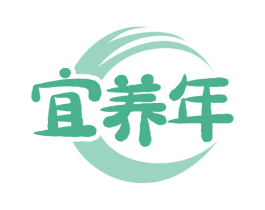 宜养年 第35类广告贸易商标图样